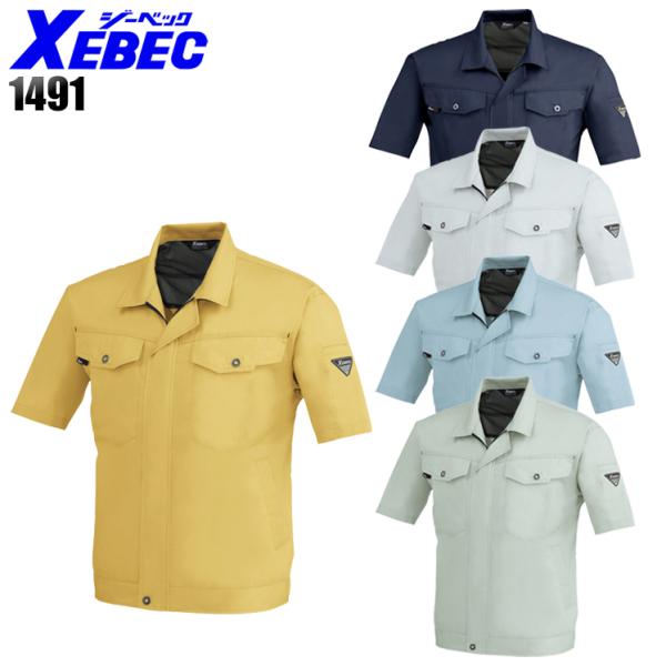 作業服 春夏用 作業着 半袖ブルゾン男女兼用 ジーベックXEBEC1491