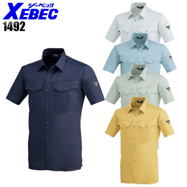 作業服 春夏用 作業着 半袖シャツ男女兼用 ジーベックXEBEC1492