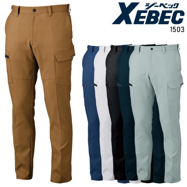 秋冬用 作業服・作業用品 ラットズボン カーゴパンツ メンズ ジーベック XEBEC 1503