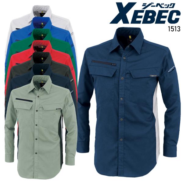春夏用  作業服・作業用品 長袖シャツ 男女兼用 ジーベック XEBEC 1513