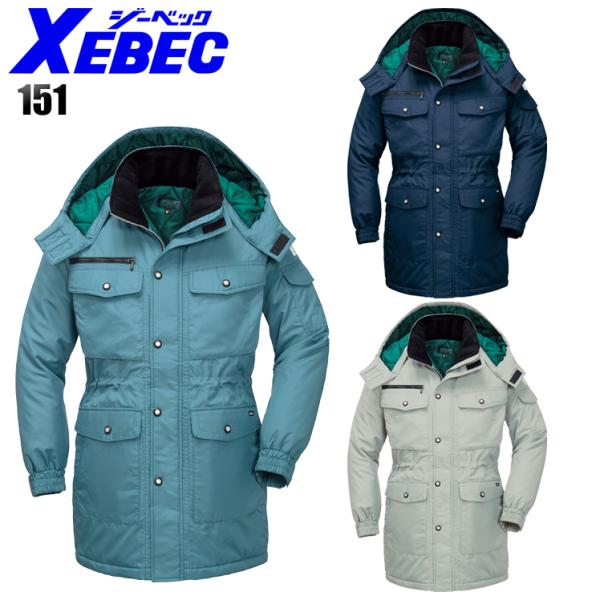 作業服 秋冬用 防寒コート メンズ ジーベックXEBEC 151