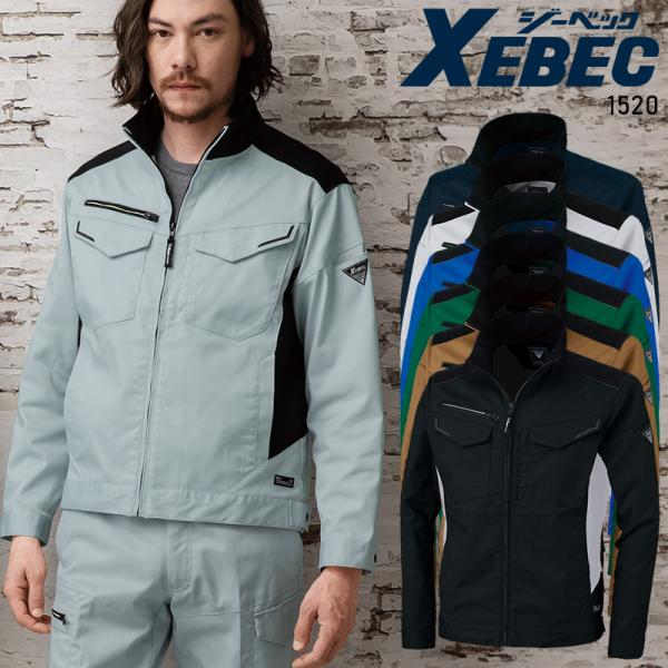 XEBEC ブルゾン 作業服 秋冬用 男女兼用 1520 ジーベック 作業着 SS-5L 2024秋...