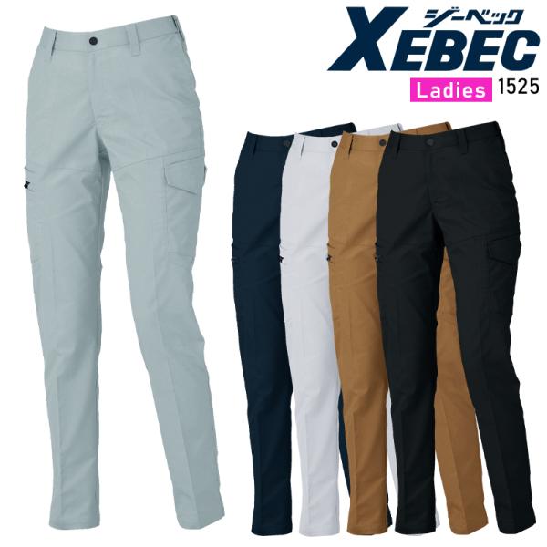 XEBEC レディースピタリティカーゴパンツ 作業服 秋冬用 レディース 1525 ジーベック 作業...