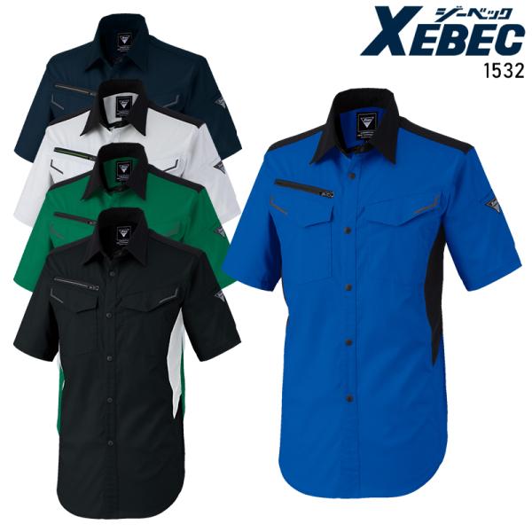 【2025春夏新作】 XEBEC 半袖シャツ 作業服 春夏用 男女兼用 1532 ジーベック 作業着...