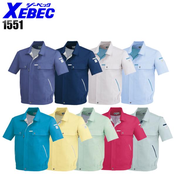 作業服 春夏用 作業着 半袖ブルゾン ジーベックXEBEC1551