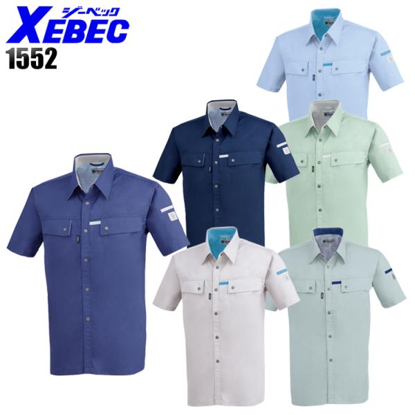作業服 春夏用 作業着 半袖シャツ ジーベックXEBEC1552