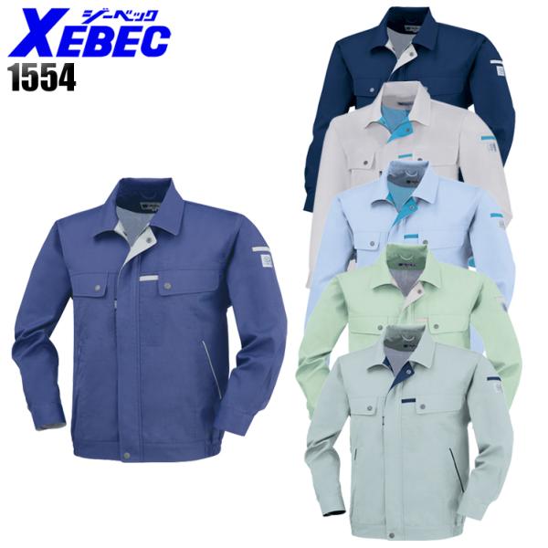 作業服 春夏用 作業着 長袖ブルゾン ジーベックXEBEC1554