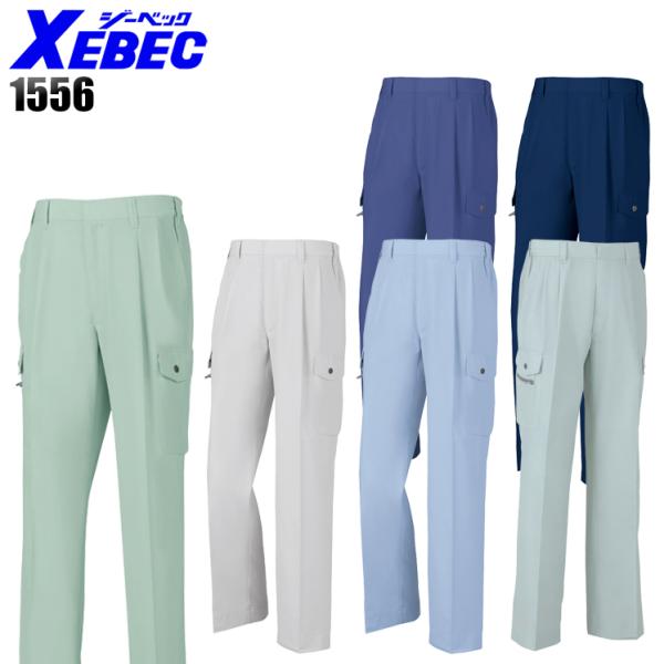 作業ズボン 作業着 作業服 春夏用  カーゴパンツ ジーベックXEBEC1556