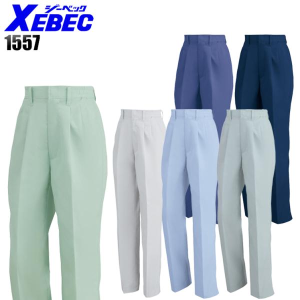 作業服 春夏用 作業着 レディース ツータック スラックス ジーベックXEBEC1557