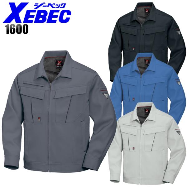 作業服 秋冬用 長袖ブルゾン メンズ ジーベックXEBEC 1600