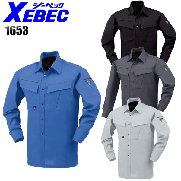 作業服 春夏用 長袖シャツ 男女兼用 ジーベックXEBEC 1653