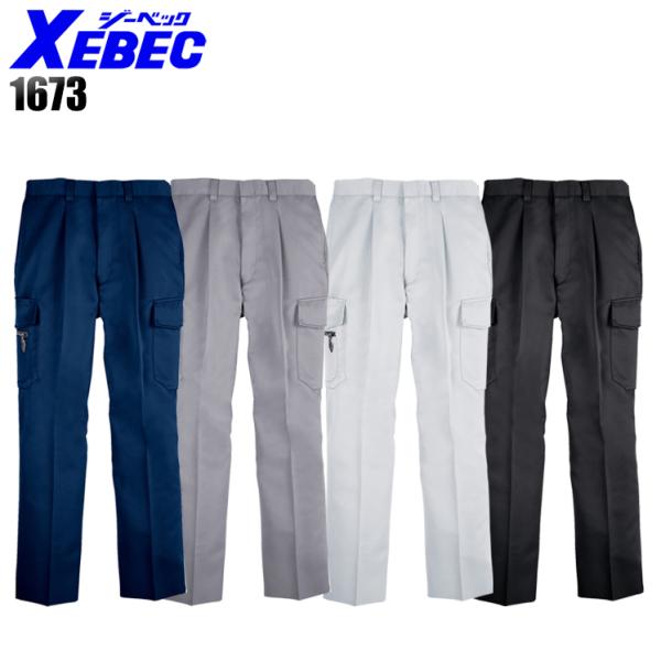 作業服 作業着 秋冬用  作業ズボン ノータック カーゴパンツ ジーベックXEBEC1673