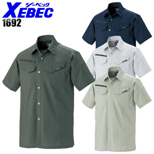 作業服 春夏用 半袖シャツ ジーベックXEBEC1692