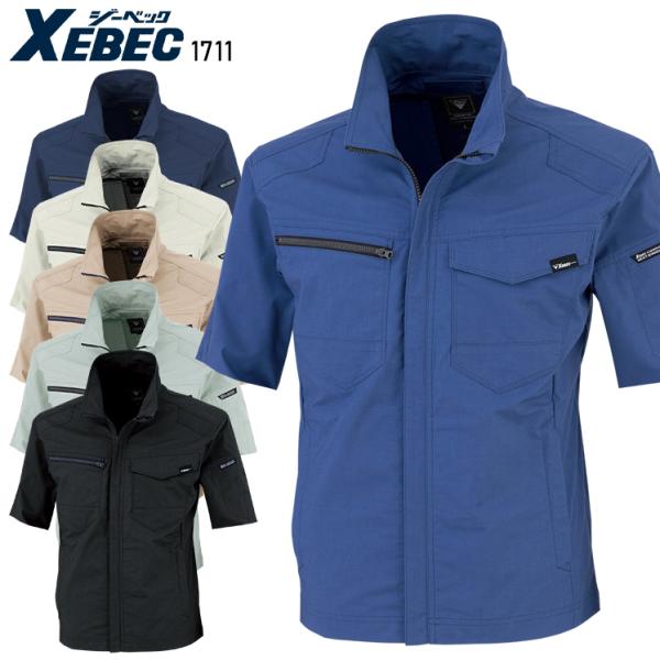 春夏用 作業服・作業用品 半袖ブルゾン 男女兼用 ジーベック XEBEC 1711