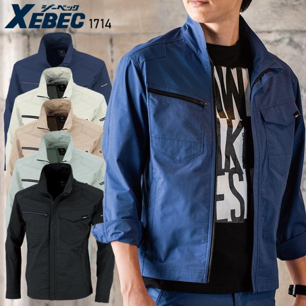 春夏用 作業服・作業用品 長袖ブルゾン 男女兼用 ジーベック XEBEC 1714
