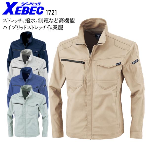 秋冬用 作業服・作業用品 長袖ブルゾン(レギュラーフィット) 男女兼用 ジーベック XEBEC 17...