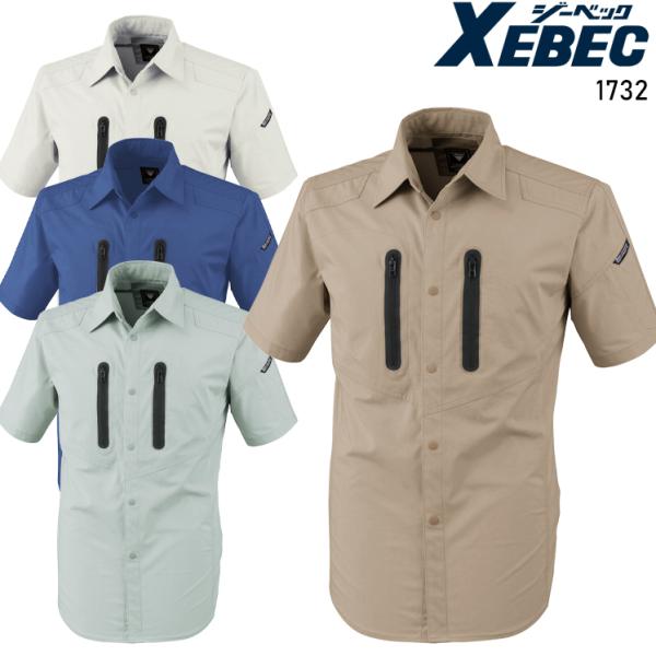 春夏用  作業服・作業用品 半袖シャツ 男女兼用 ジーベック XEBEC 1732