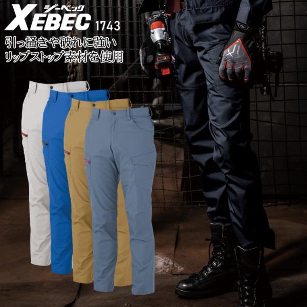 秋冬用 作業服・作業用品 ラットズボン カーゴパンツ メンズ ジーベック XEBEC 1743