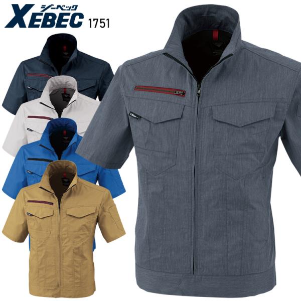 春夏用  作業服・作業用品 半袖ブルゾン 男女兼用 ジーベック XEBEC 1751