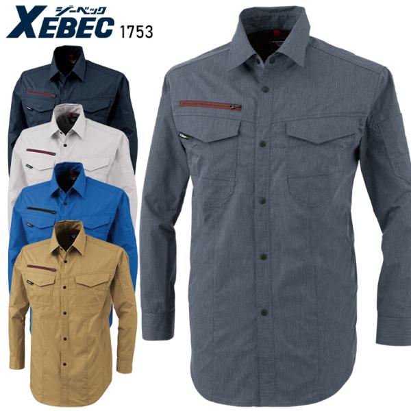 春夏・秋冬兼用（オールシーズン素材） 作業服・作業用品 長袖シャツ 男女兼用 ジーベック XEBEC...