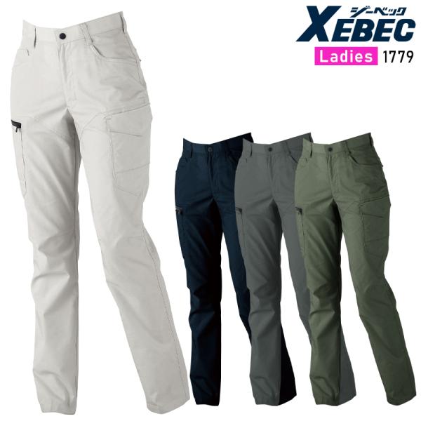 XEBEC レディスラットズボン 作業服 春夏用  レディース 1779 ジーベック 作業着 202...
