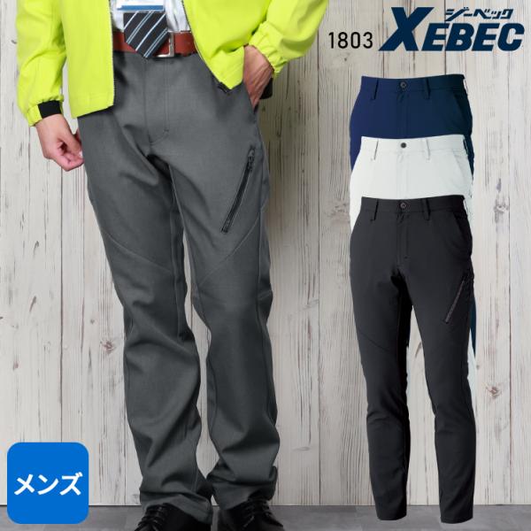 秋冬用作業服・作業用品 メンズパンツ メンズ ジーベックXEBEC 1803