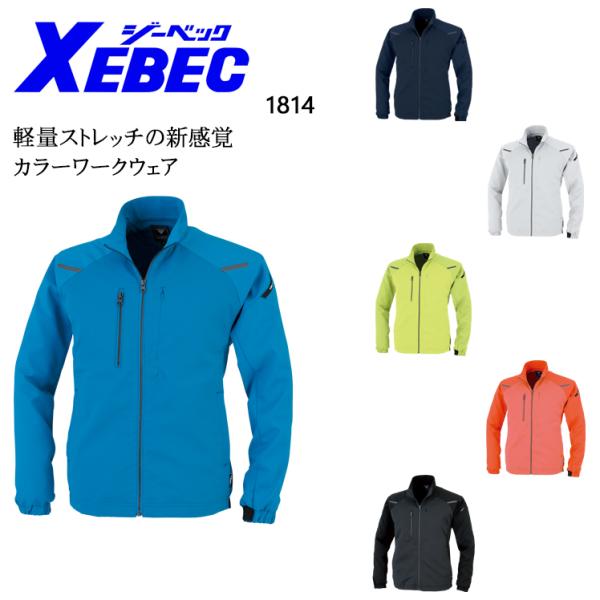 春夏用 作業服 長袖ブルゾン 男女兼用 ジーベックXEBEC 1814