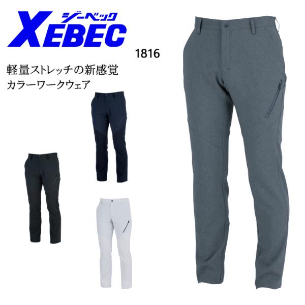 作業ズボン 作業着 作業服 春夏用 メンズパンツ メンズ ジーベックXEBEC 1816