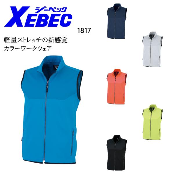 春夏用 作業服 ベスト 男女兼用 ジーベックXEBEC 1817