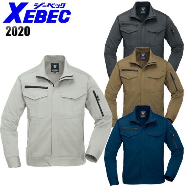 作業服 秋冬用 長袖ブルゾン ジーベックXEBEC2020