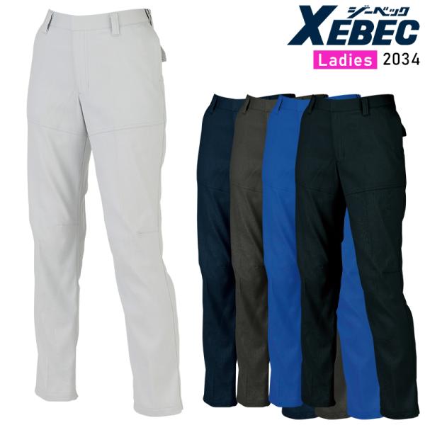 【2026秋冬新作】 XEBEC レディースピタリティスラックス 作業服 秋冬用 レディース 203...