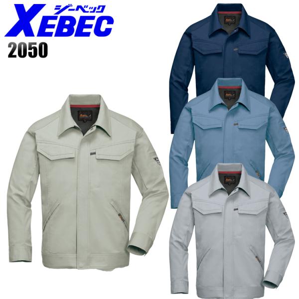 作業服 秋冬用 長袖ブルゾン メンズ ジーベックXEBEC 2050