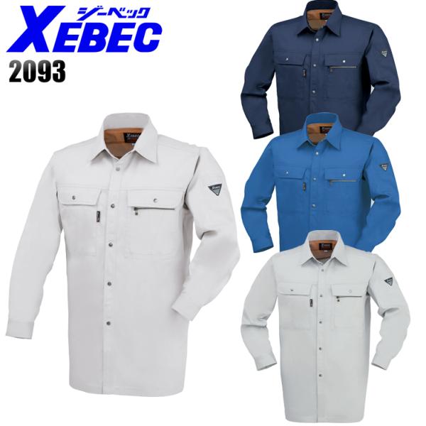 作業服 春夏用 長袖シャツ メンズ ジーベックXEBEC 2093