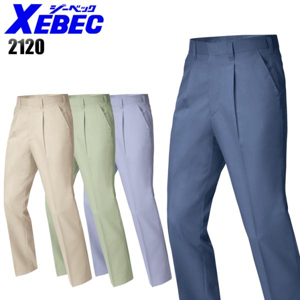 作業ズボン 秋冬用 ワンタック スラックス メンズ ジーベックXEBEC 2120