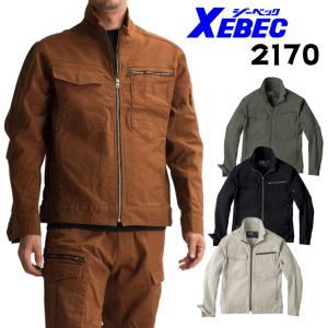 作業服 秋冬用 ストレッチ 長袖ブルゾン ジーベックXEBEC 現場服 2170 かっこいい シンプル 伸縮素材 メンズ 単品 パンツ別売り