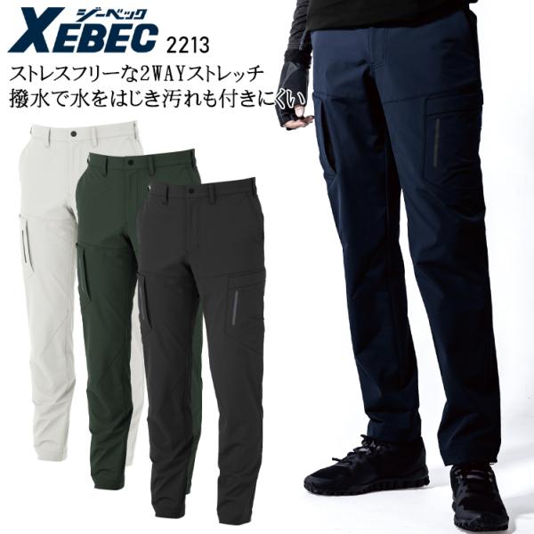 秋冬用 作業服・作業用品 ストレッチ コーデュラ カーゴパンツ メンズ ジーベック XEBEC C....