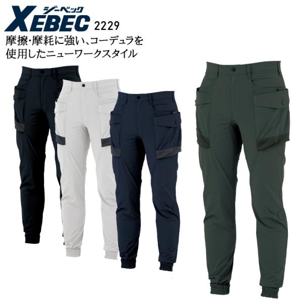 作業ズボン 作業着 作業服 春夏用 ジョガーパンツ メンズ ジーベック XEBEC 2229
