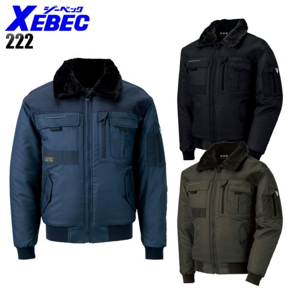 作業服 秋冬用 防寒ブルゾン ドカジャン ジーベックXEBEC222