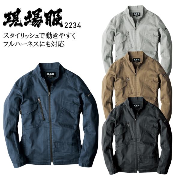 春夏用  作業服・作業用品 長袖ブルゾン 男女兼用 ジーベック XEBEC 現場服 2234