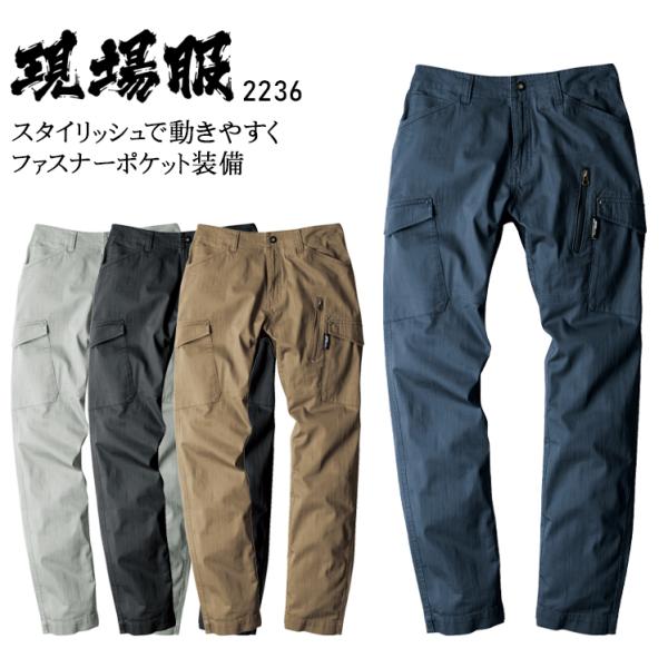 作業ズボン 作業着 作業服 春夏用 カーゴパンツ 男女兼用 ジーベック XEBEC 現場服 2236