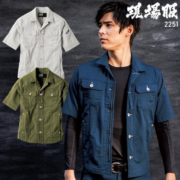 春夏用 作業服 半袖ブルゾン メンズ ジーベックXEBEC 2251