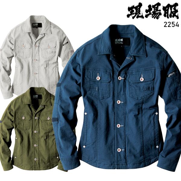 春夏用 作業服 長袖ブルゾン メンズ ジーベックXEBEC 2254