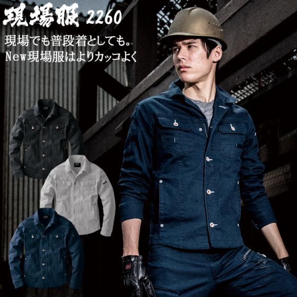 秋冬用作業服・作業用品 長袖ブルゾン メンズ ジーベックXEBEC 現場服 2260 ストレッチ  ...