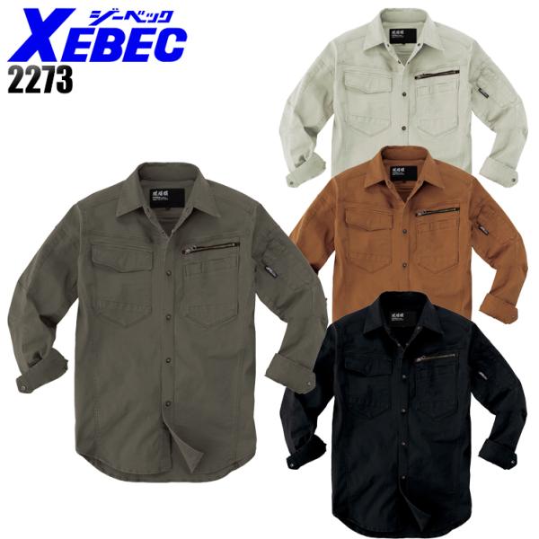 作業服 春夏用 長袖シャツ ジーベックXEBEC2273