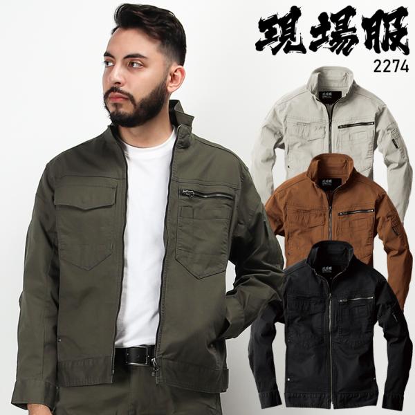 作業服 春夏用 長袖ブルゾン ジーベックXEBEC2274