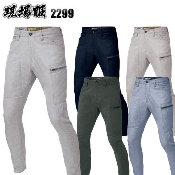 作業ズボン 作業着 作業服 春夏用  ジョガーパンツ メンズ ジーベックXEBEC 2299