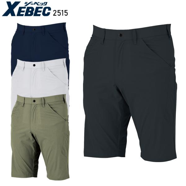 作業ズボン 作業着 作業服 春夏用 ハーフパンツ 男女兼用 ジーベック XEBEC C.ZONE ク...
