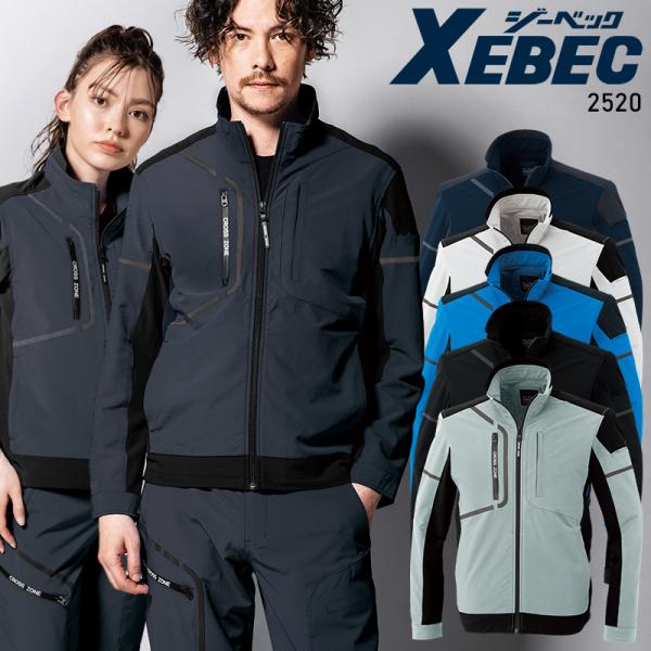 秋冬用 作業服・作業用品 長袖ブルゾン 男女兼用 ジーベック XEBEC 2520