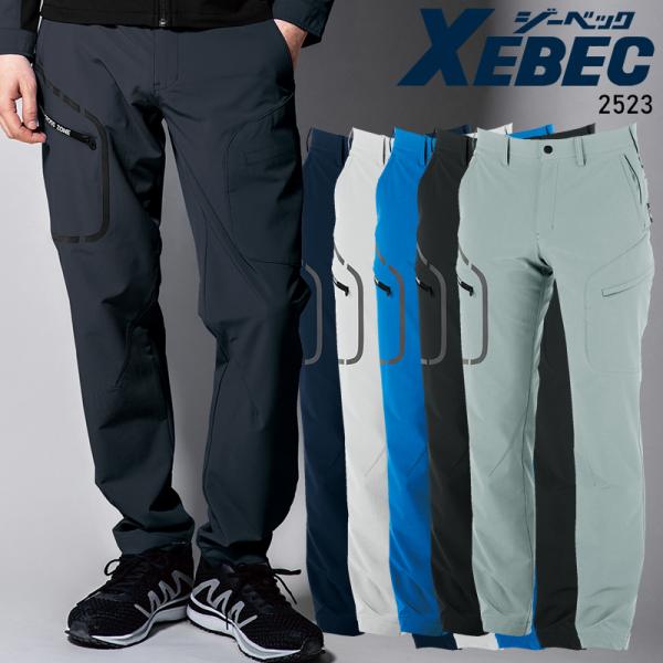 秋冬用 作業服・作業用品 カーゴパンツ 男女兼用 ジーベック XEBEC 2523