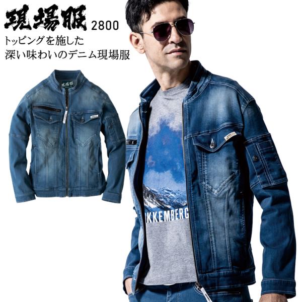 秋冬用 作業服・作業用品 デニム ストレッチ 長袖ブルゾン メンズ ジーベック XEBEC 現場服 ...